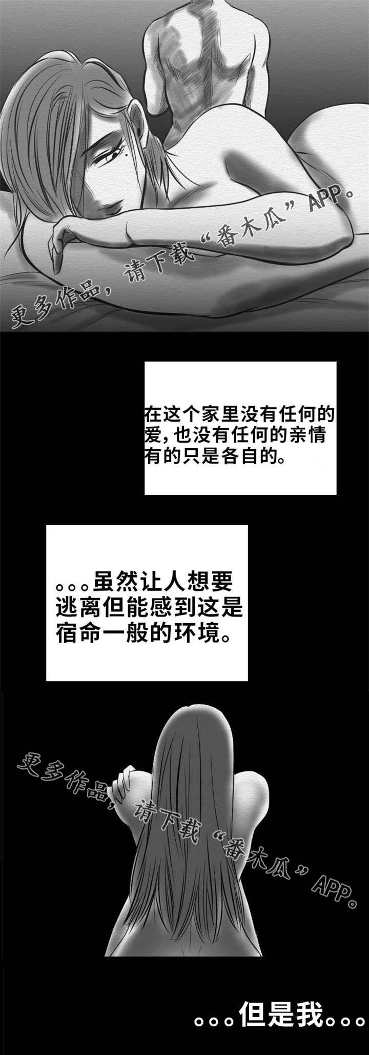 《替代者们》漫画最新章节第19章：自白免费下拉式在线观看章节第【1】张图片