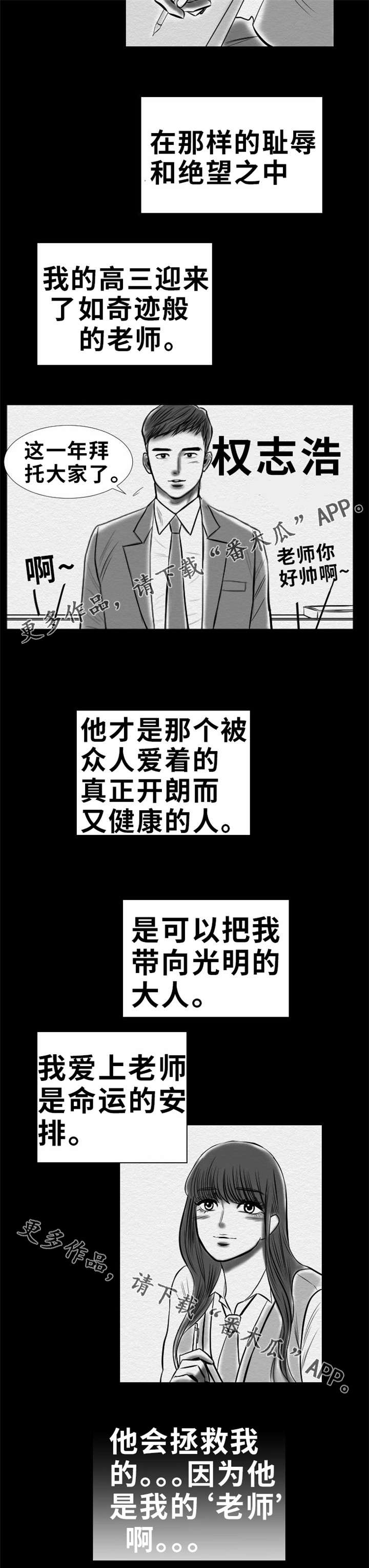 《替代者们》漫画最新章节第19章：自白免费下拉式在线观看章节第【10】张图片