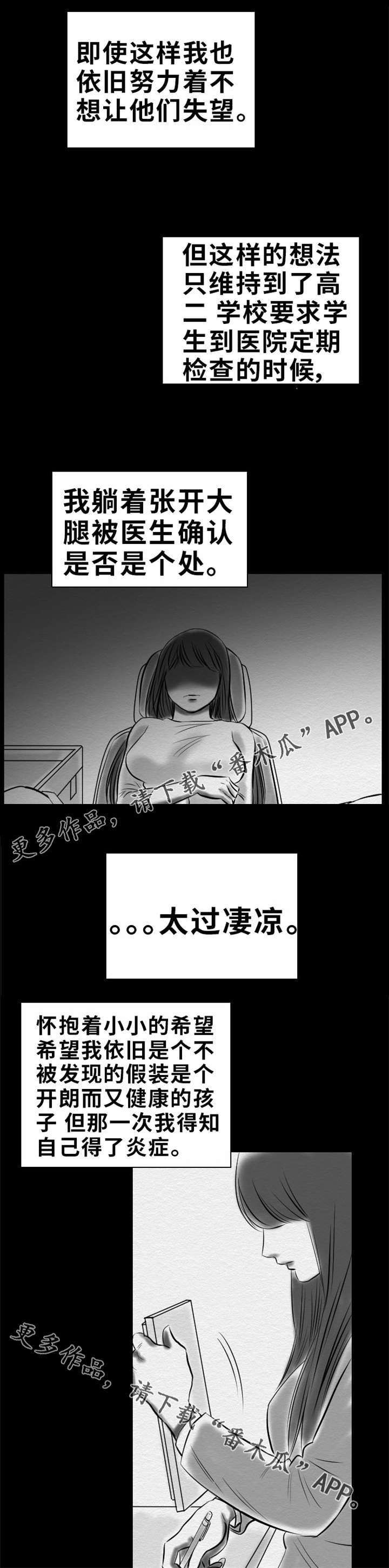 《替代者们》漫画最新章节第19章：自白免费下拉式在线观看章节第【11】张图片