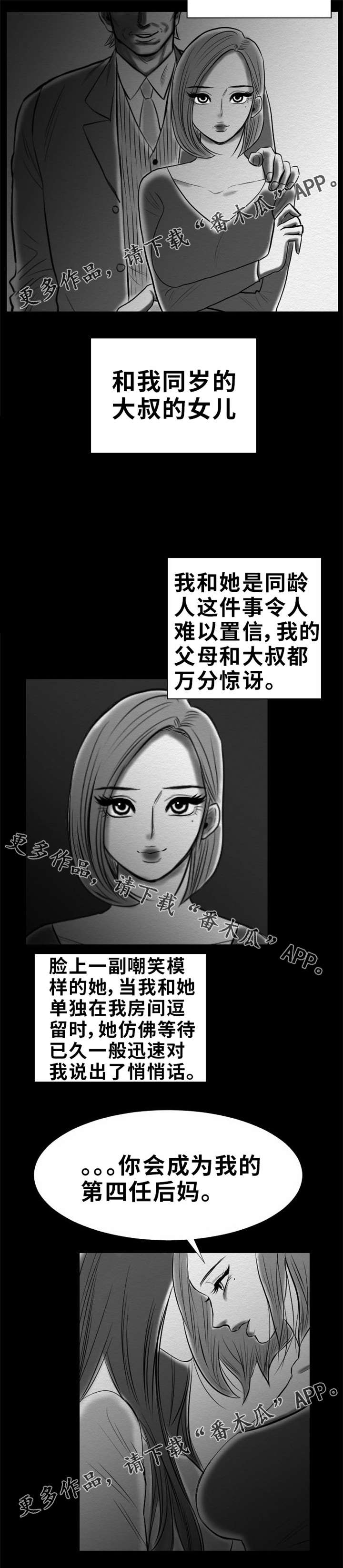 《替代者们》漫画最新章节第19章：自白免费下拉式在线观看章节第【8】张图片