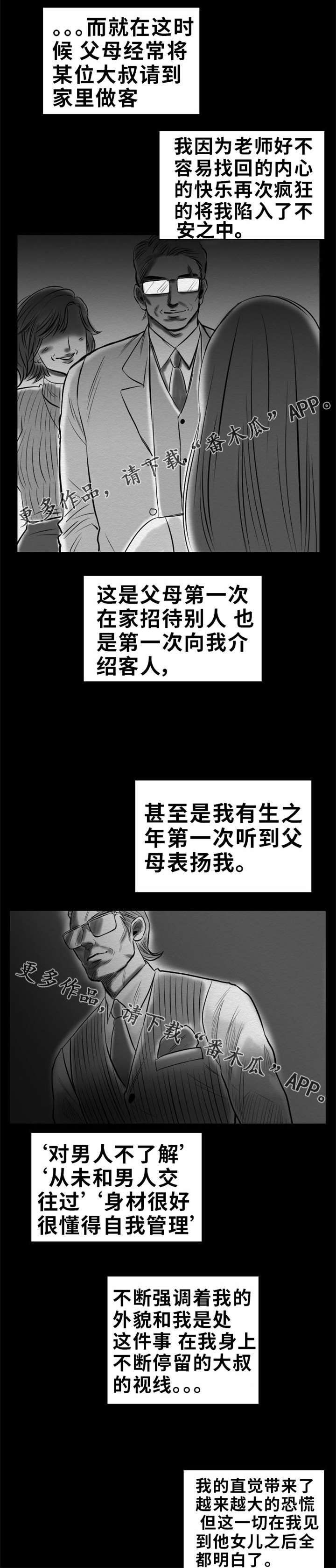 《替代者们》漫画最新章节第19章：自白免费下拉式在线观看章节第【9】张图片