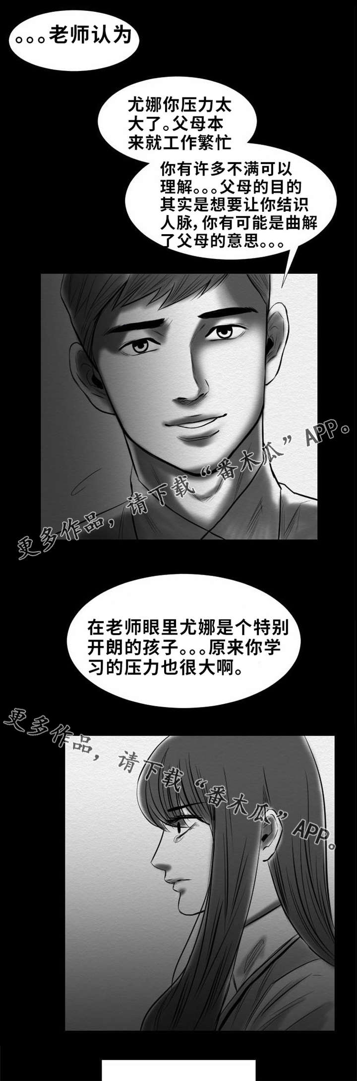 《替代者们》漫画最新章节第19章：自白免费下拉式在线观看章节第【6】张图片