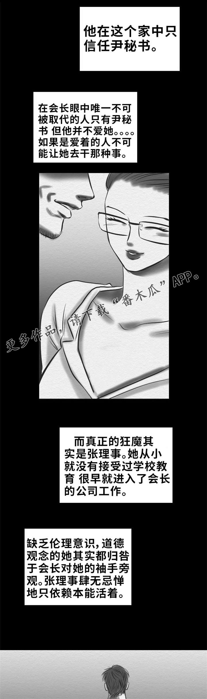 《替代者们》漫画最新章节第19章：自白免费下拉式在线观看章节第【2】张图片