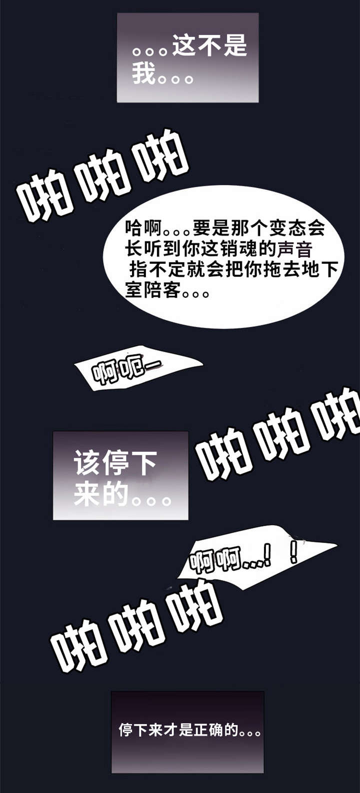 《替代者们》漫画最新章节第20章：我很脏吗免费下拉式在线观看章节第【3】张图片