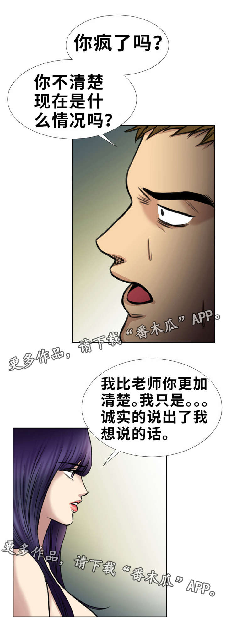 《替代者们》漫画最新章节第20章：我很脏吗免费下拉式在线观看章节第【13】张图片