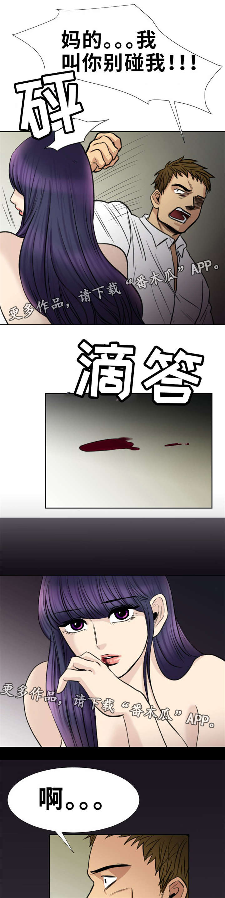 《替代者们》漫画最新章节第20章：我很脏吗免费下拉式在线观看章节第【10】张图片