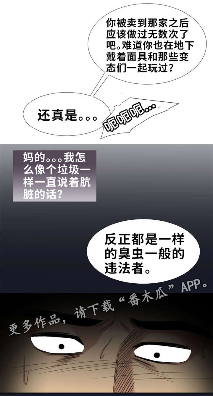 《替代者们》漫画最新章节第20章：我很脏吗免费下拉式在线观看章节第【4】张图片