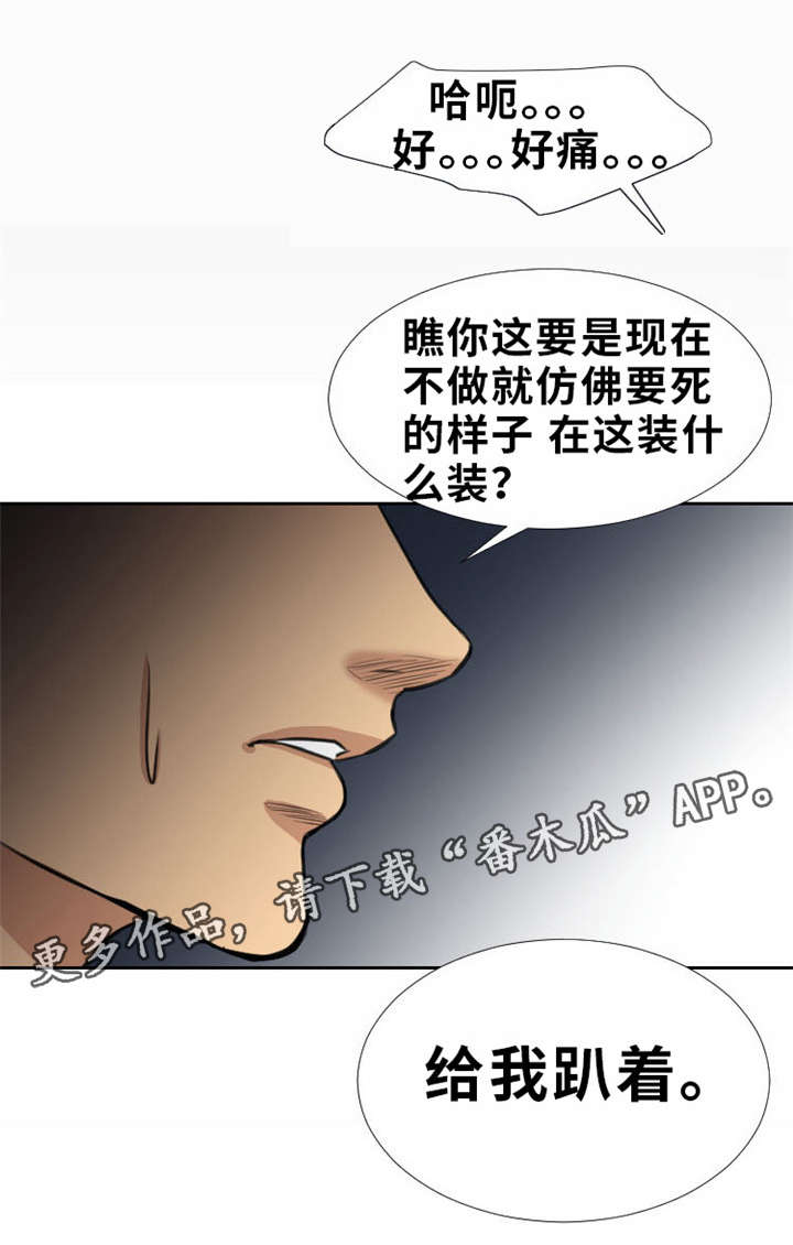 《替代者们》漫画最新章节第20章：我很脏吗免费下拉式在线观看章节第【5】张图片