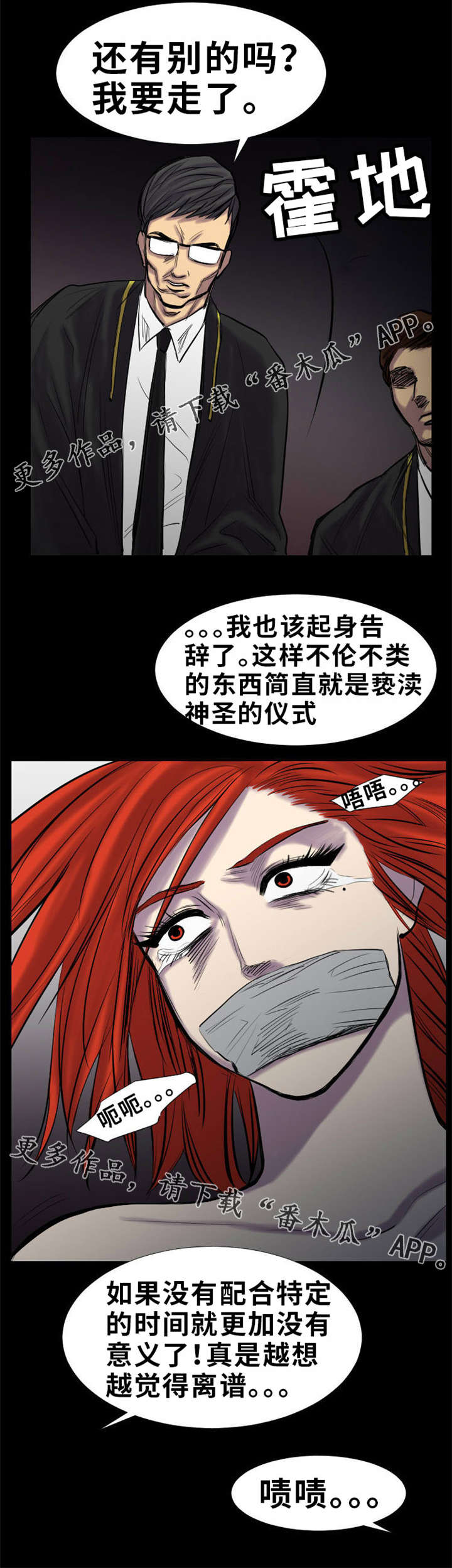 《替代者们》漫画最新章节第22章：还没结束免费下拉式在线观看章节第【2】张图片