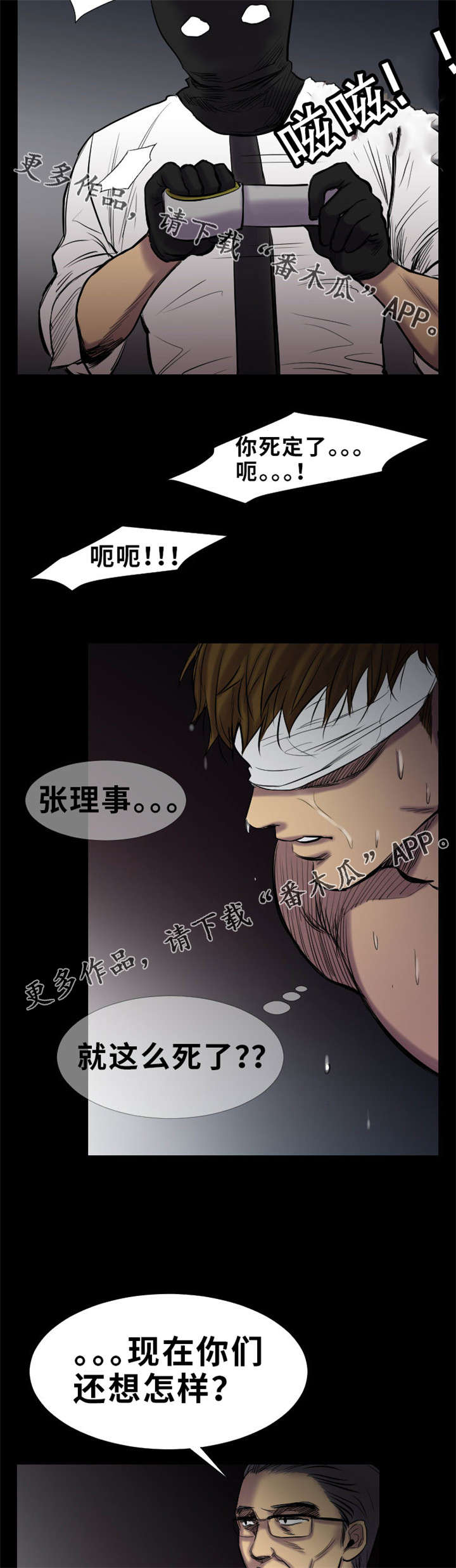 《替代者们》漫画最新章节第22章：还没结束免费下拉式在线观看章节第【4】张图片