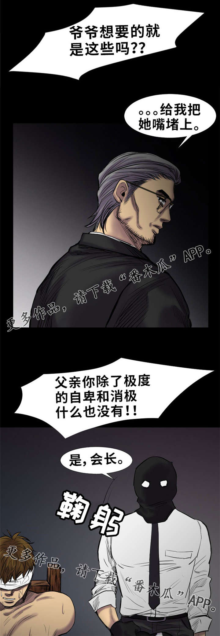 《替代者们》漫画最新章节第22章：还没结束免费下拉式在线观看章节第【9】张图片