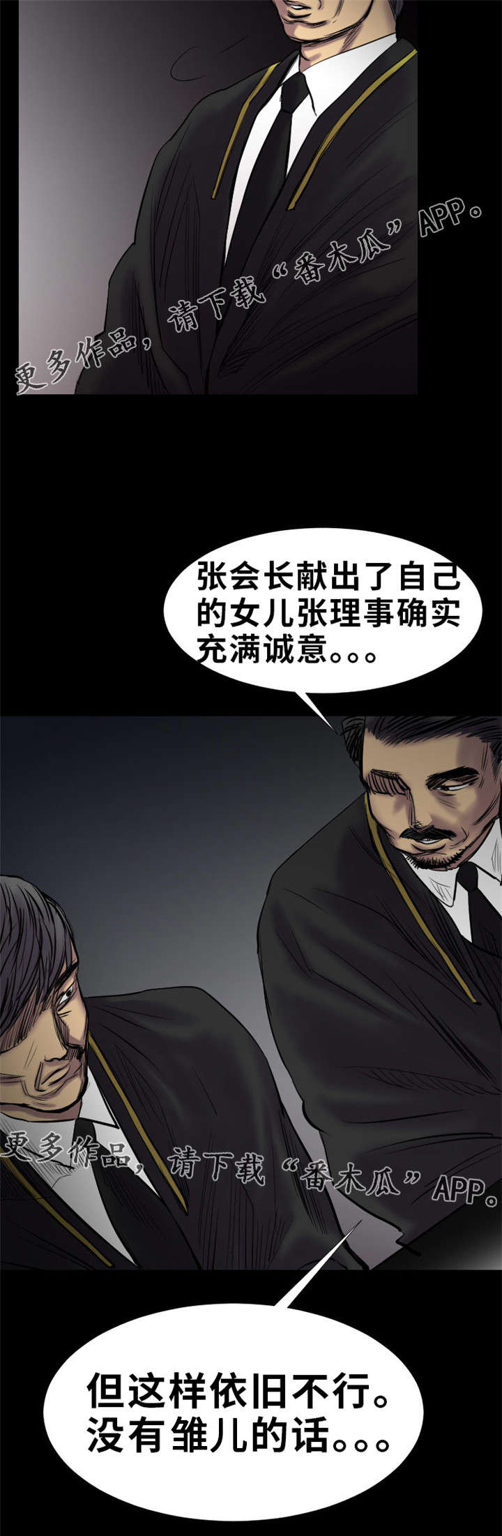 《替代者们》漫画最新章节第22章：还没结束免费下拉式在线观看章节第【3】张图片