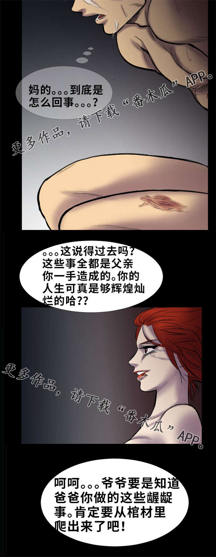 《替代者们》漫画最新章节第22章：还没结束免费下拉式在线观看章节第【10】张图片