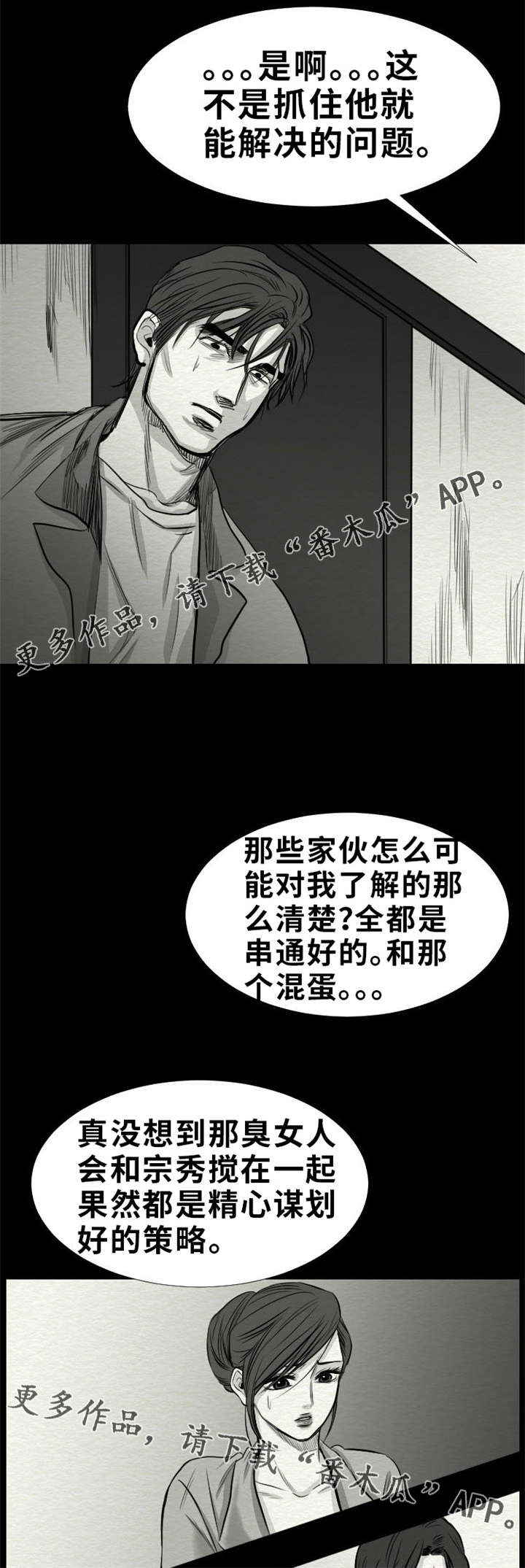 《替代者们》漫画最新章节第23章：别信任何人免费下拉式在线观看章节第【10】张图片