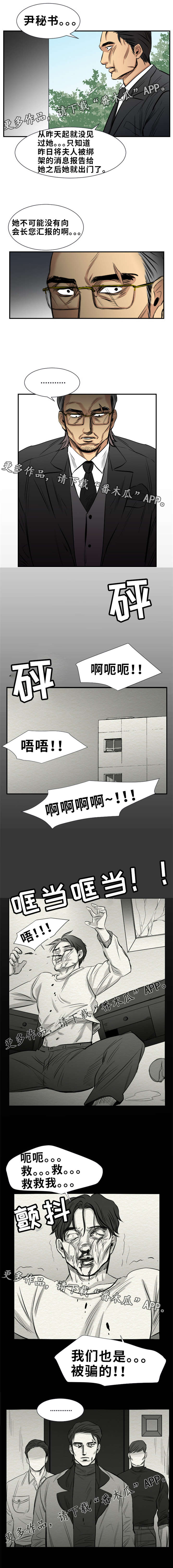 《替代者们》漫画最新章节第23章：别信任何人免费下拉式在线观看章节第【1】张图片