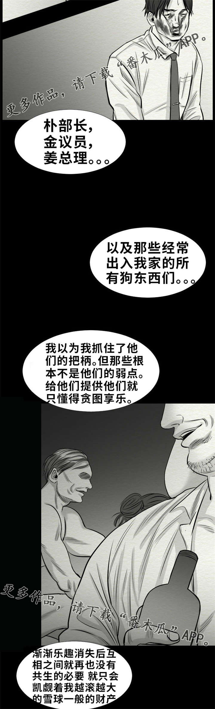 《替代者们》漫画最新章节第23章：别信任何人免费下拉式在线观看章节第【9】张图片