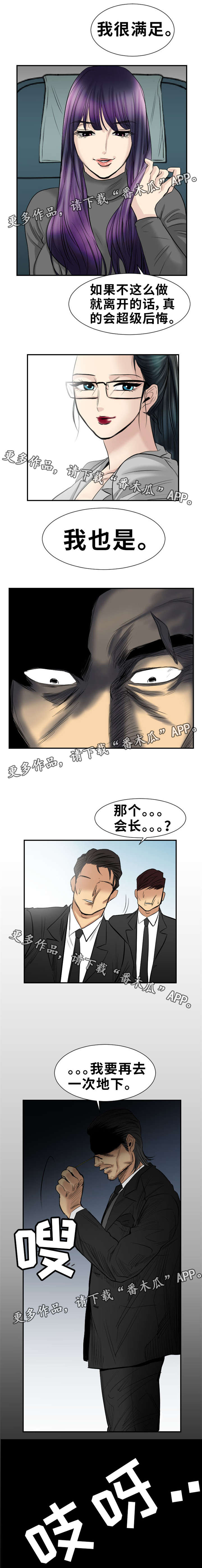 《替代者们》漫画最新章节第24章：去地下免费下拉式在线观看章节第【1】张图片