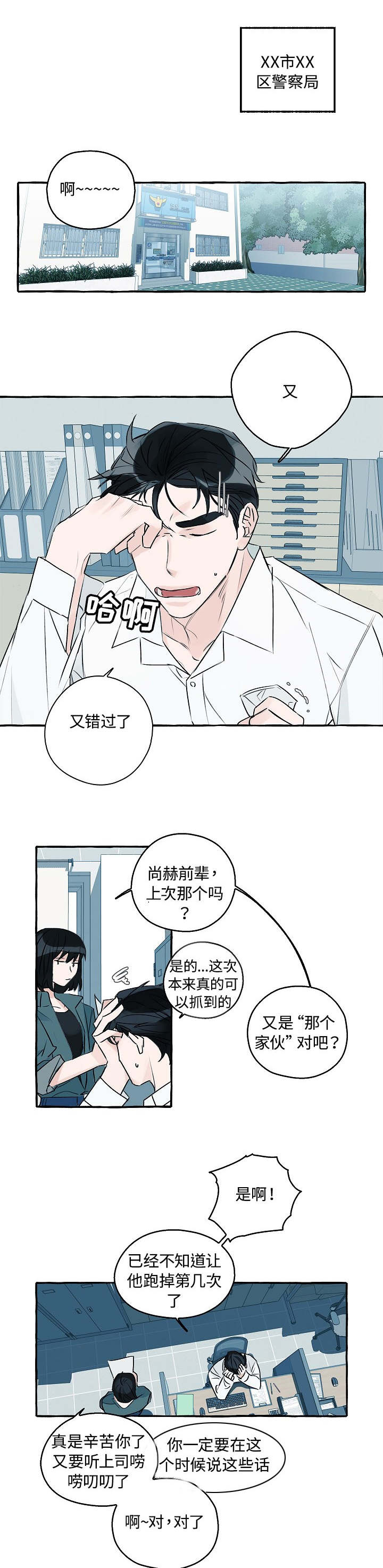 《冤家组合》漫画最新章节第1章：明目张胆免费下拉式在线观看章节第【7】张图片