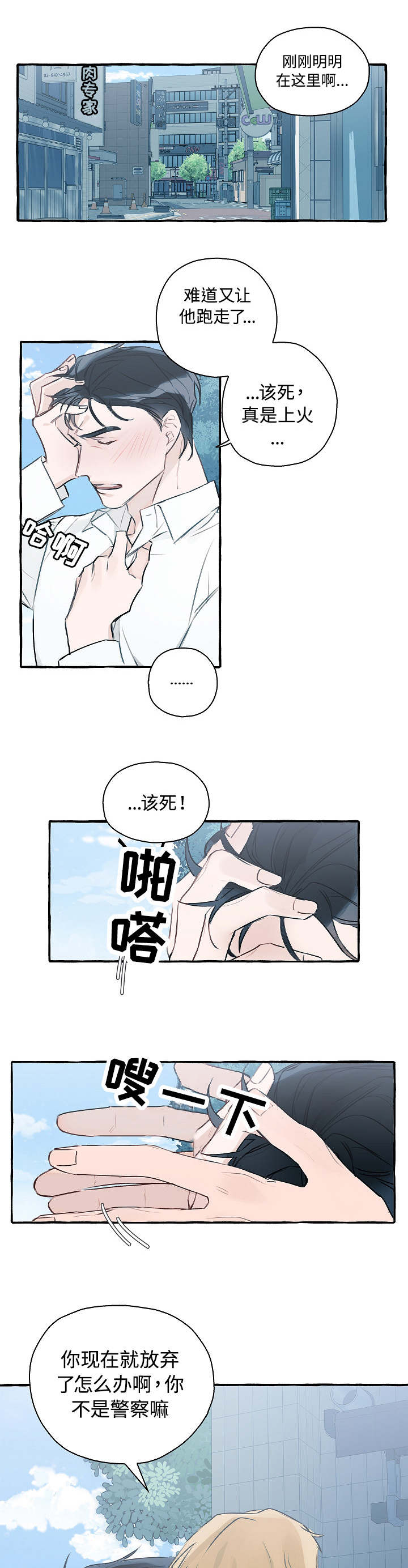 《冤家组合》漫画最新章节第1章：明目张胆免费下拉式在线观看章节第【2】张图片