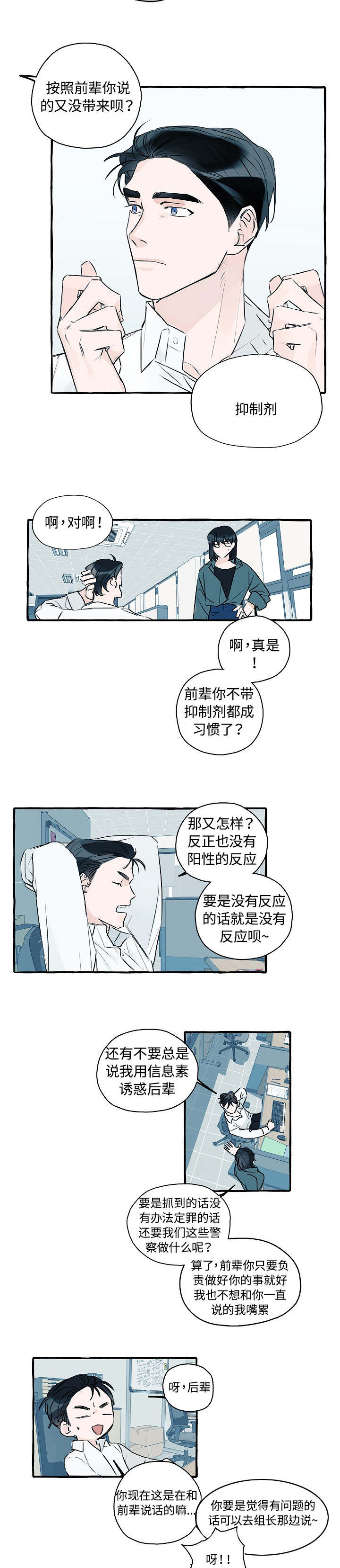 《冤家组合》漫画最新章节第1章：明目张胆免费下拉式在线观看章节第【6】张图片