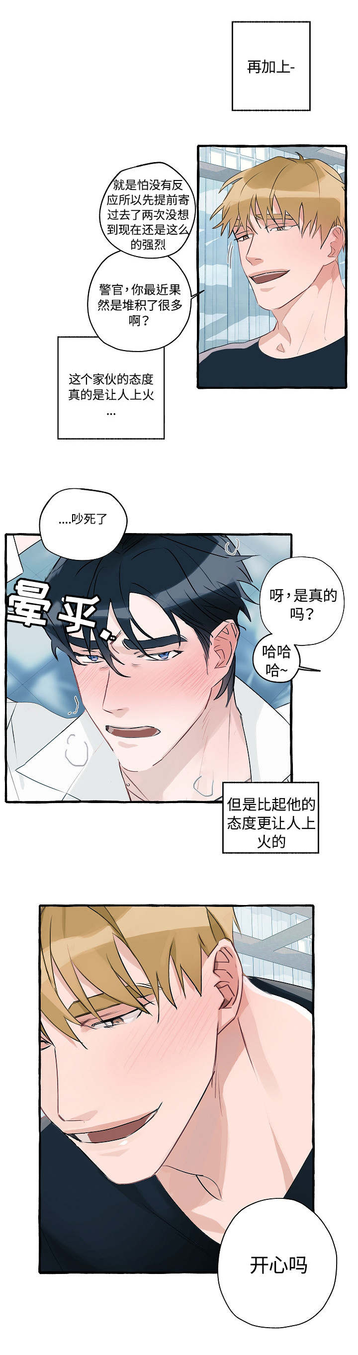 《冤家组合》漫画最新章节第2章：被绑架了免费下拉式在线观看章节第【1】张图片