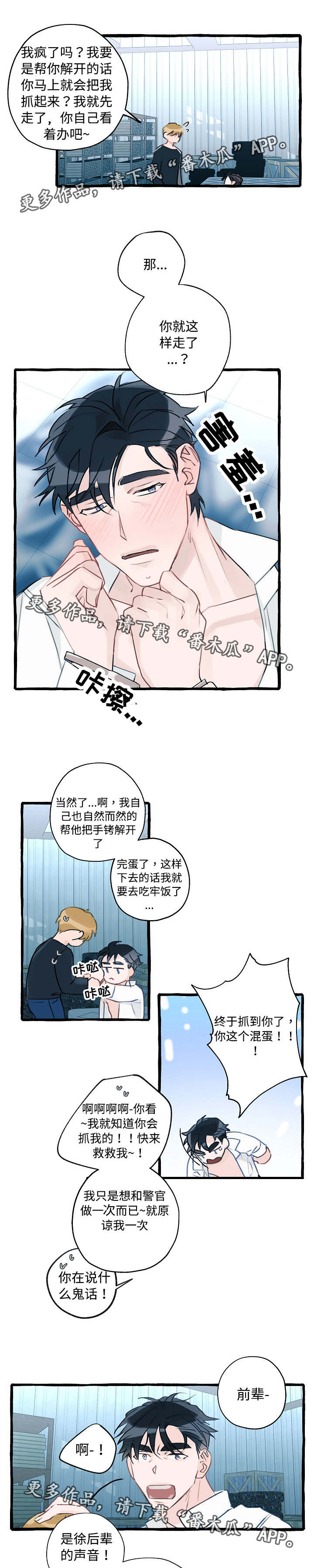 《冤家组合》漫画最新章节第3章：出乎意料免费下拉式在线观看章节第【2】张图片