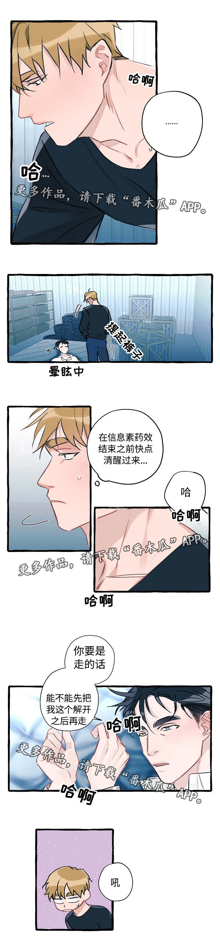 《冤家组合》漫画最新章节第3章：出乎意料免费下拉式在线观看章节第【3】张图片