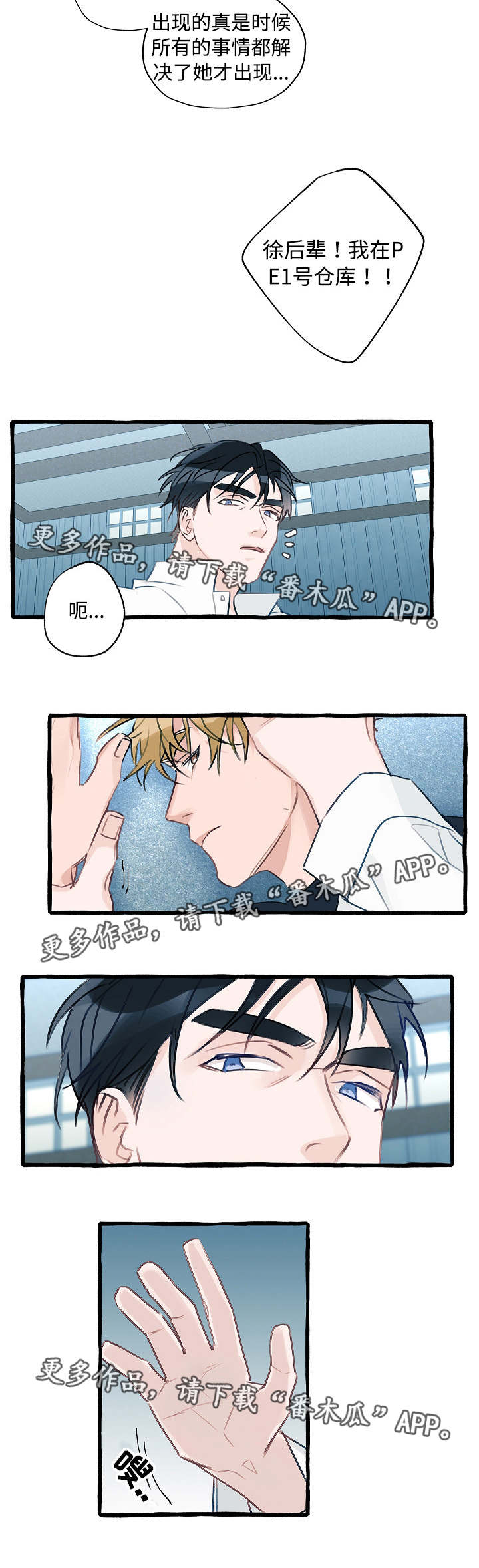 《冤家组合》漫画最新章节第3章：出乎意料免费下拉式在线观看章节第【1】张图片