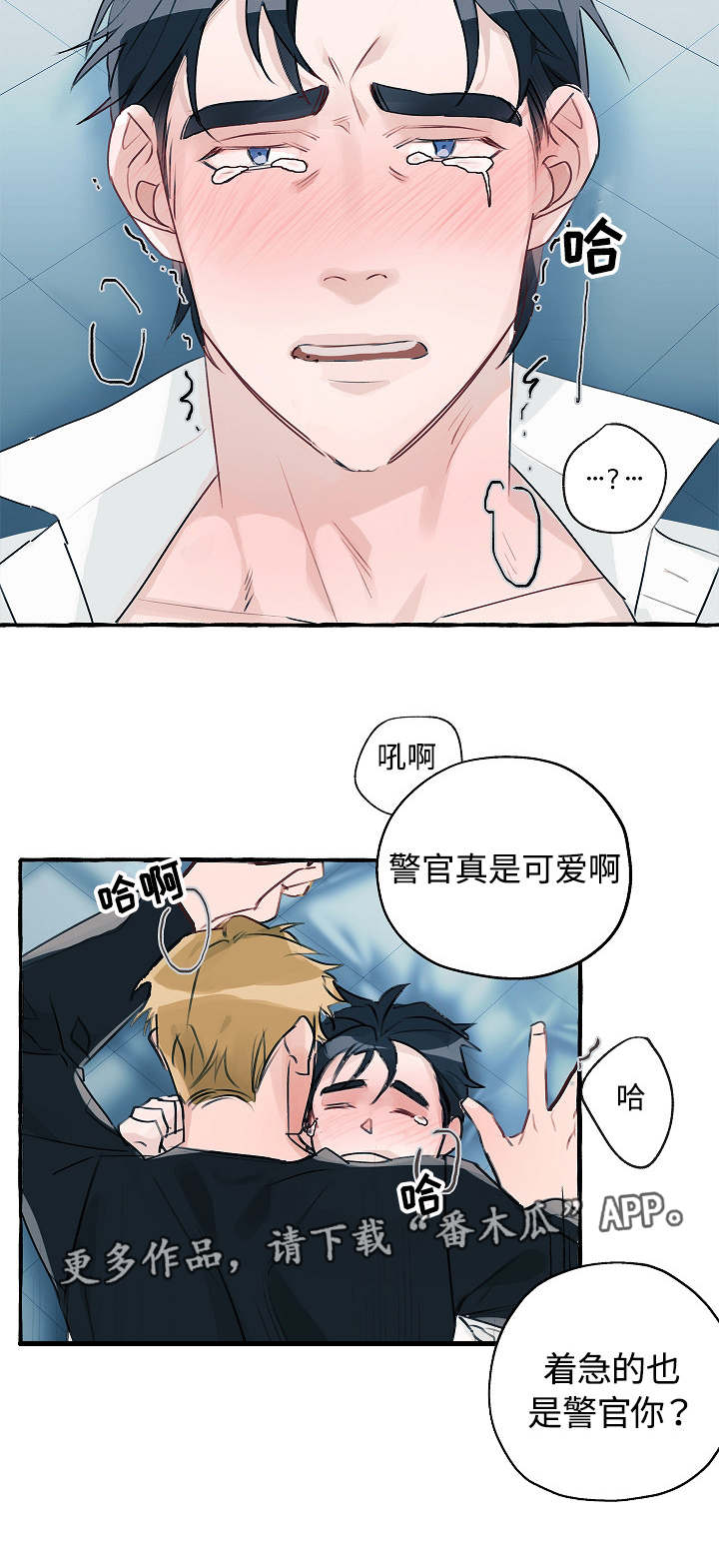 《冤家组合》漫画最新章节第3章：出乎意料免费下拉式在线观看章节第【6】张图片