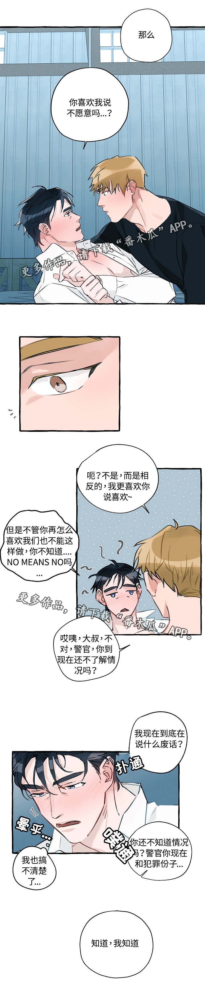 《冤家组合》漫画最新章节第3章：出乎意料免费下拉式在线观看章节第【10】张图片