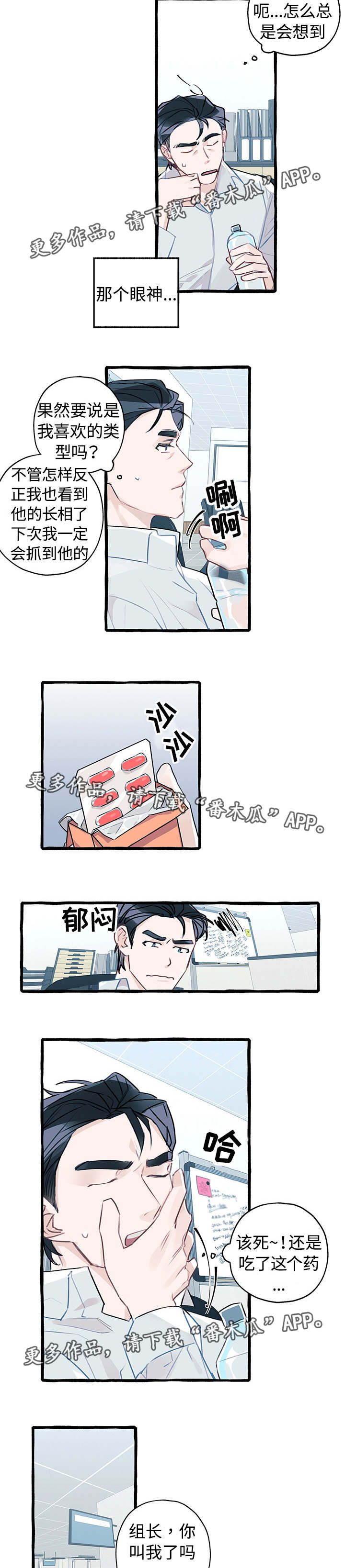 《冤家组合》漫画最新章节第4章：放走了他免费下拉式在线观看章节第【5】张图片