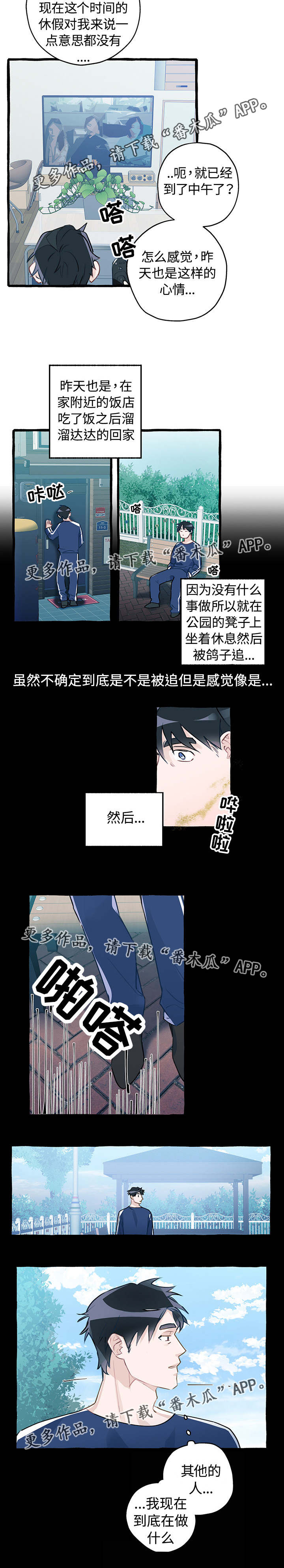 《冤家组合》漫画最新章节第4章：放走了他免费下拉式在线观看章节第【2】张图片