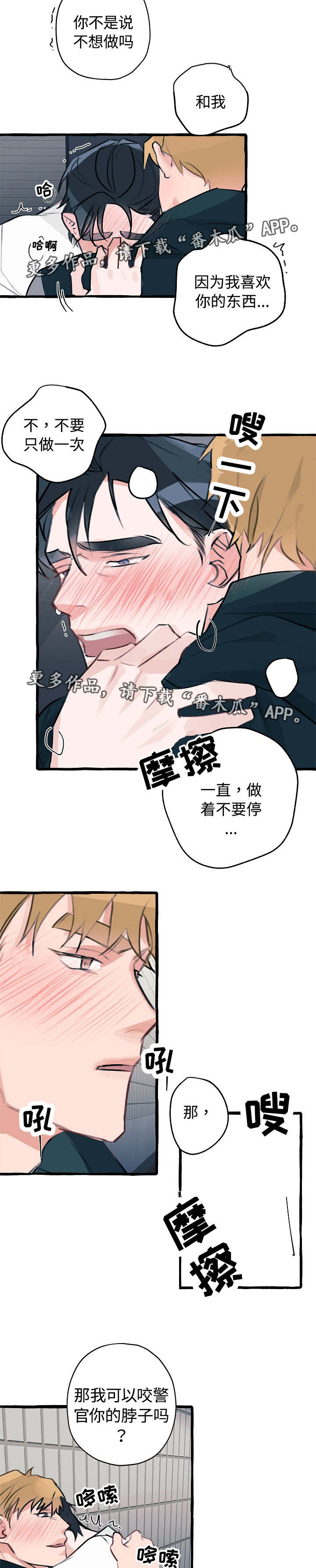 《冤家组合》漫画最新章节第6章：别想逃跑免费下拉式在线观看章节第【3】张图片