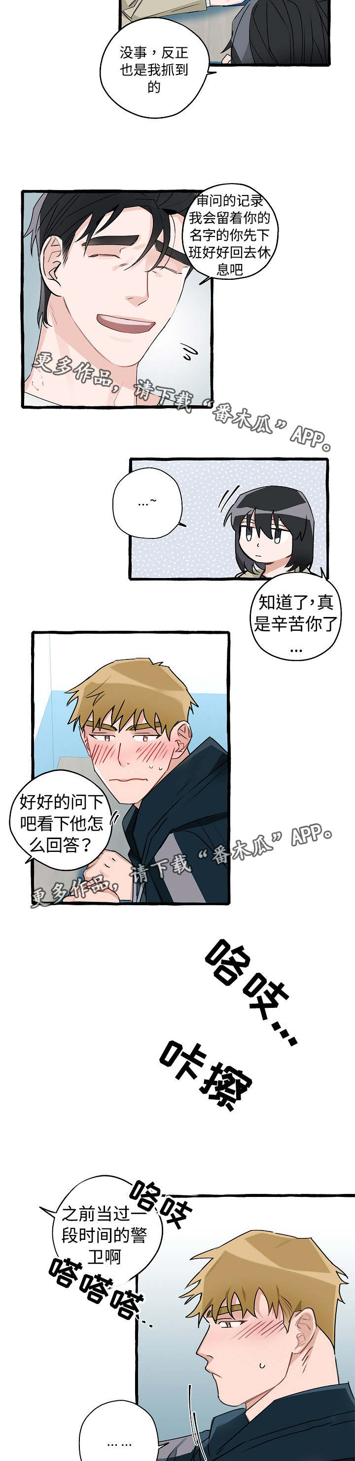 《冤家组合》漫画最新章节第7章：进警局了免费下拉式在线观看章节第【2】张图片