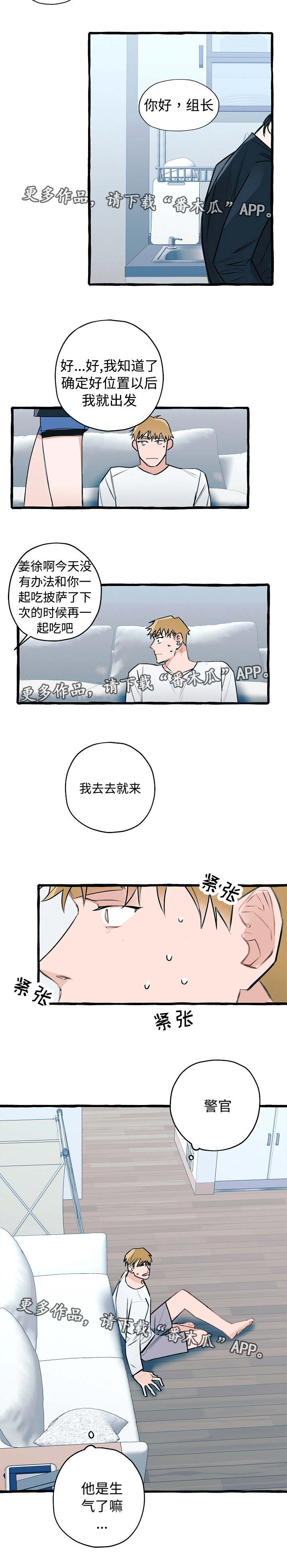 《冤家组合》漫画最新章节第9章：生气了吗免费下拉式在线观看章节第【1】张图片