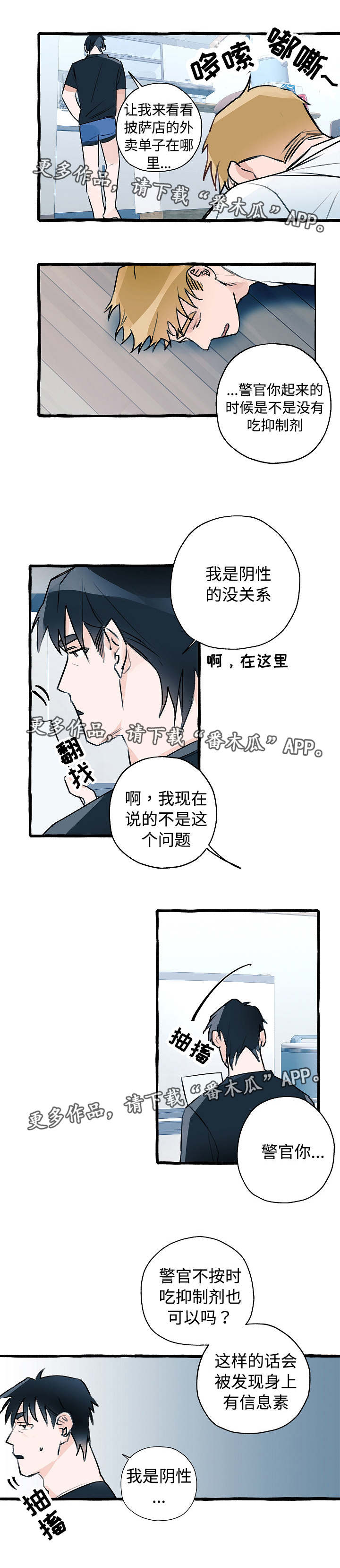 《冤家组合》漫画最新章节第9章：生气了吗免费下拉式在线观看章节第【4】张图片