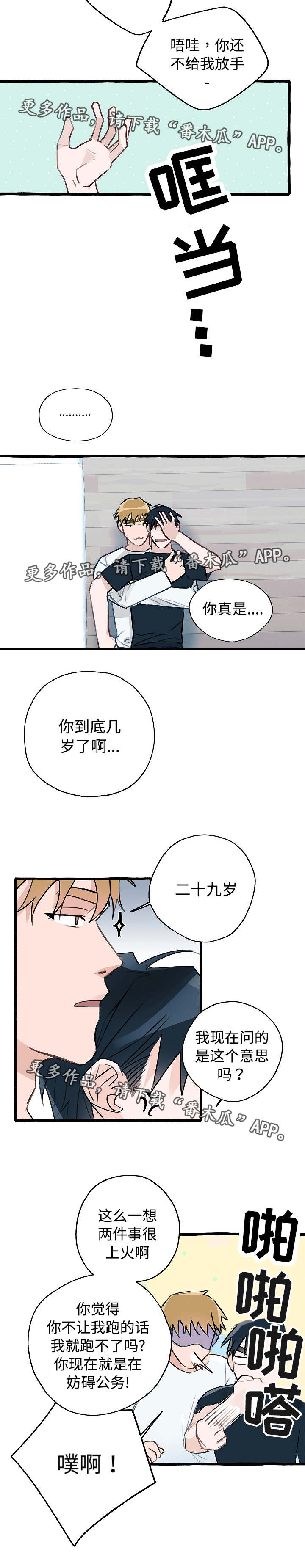 《冤家组合》漫画最新章节第9章：生气了吗免费下拉式在线观看章节第【5】张图片