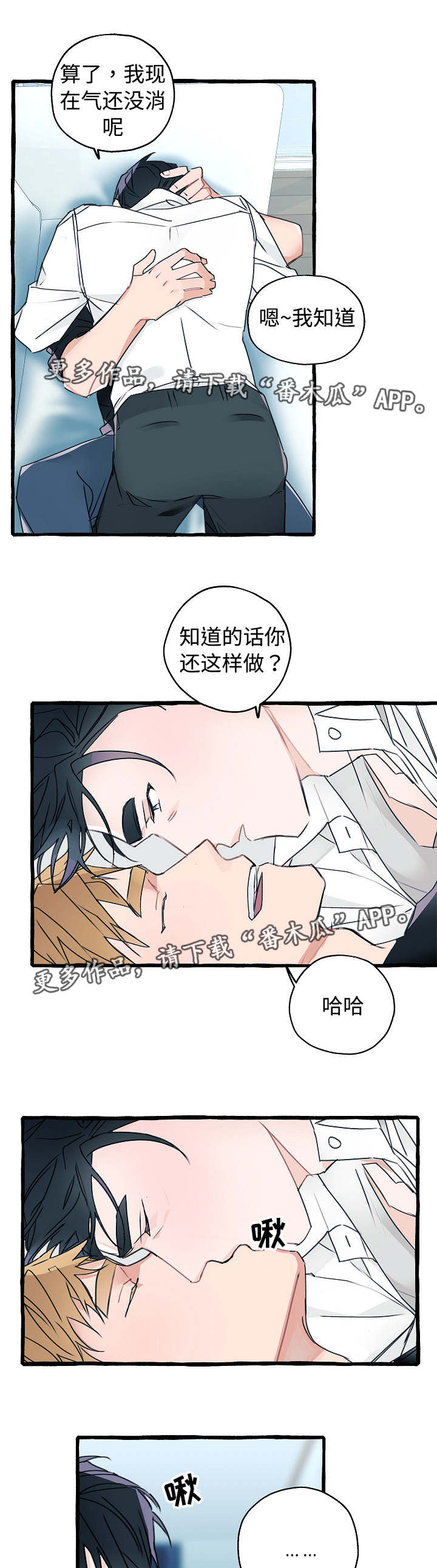 《冤家组合》漫画最新章节第11章：气消了吗免费下拉式在线观看章节第【3】张图片