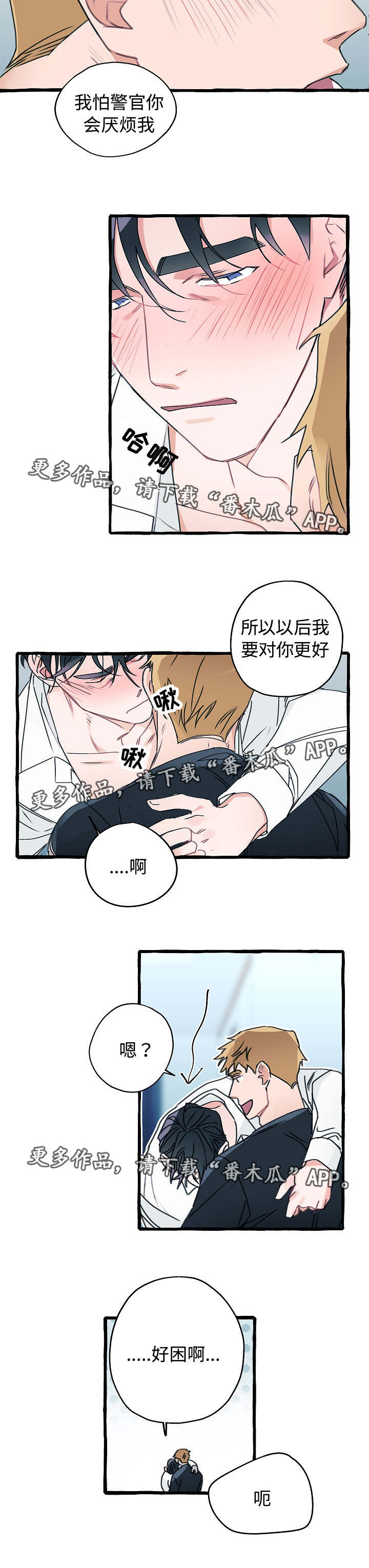 《冤家组合》漫画最新章节第11章：气消了吗免费下拉式在线观看章节第【1】张图片