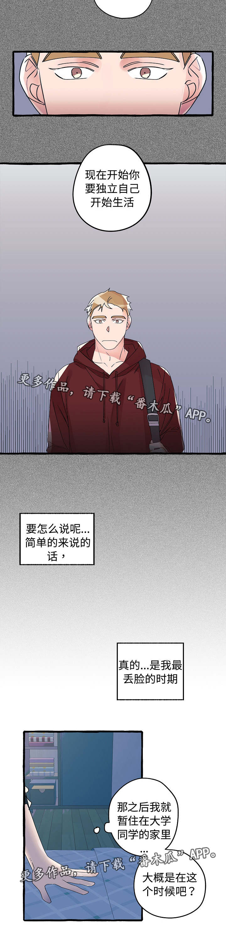 《冤家组合》漫画最新章节第12章：不可一世免费下拉式在线观看章节第【3】张图片