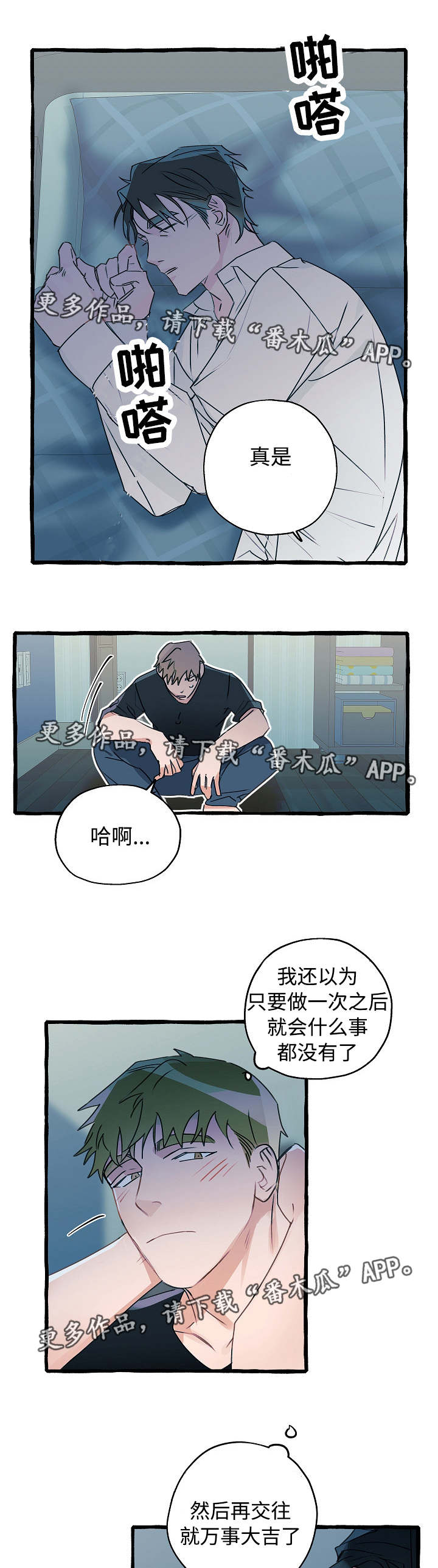 《冤家组合》漫画最新章节第12章：不可一世免费下拉式在线观看章节第【9】张图片