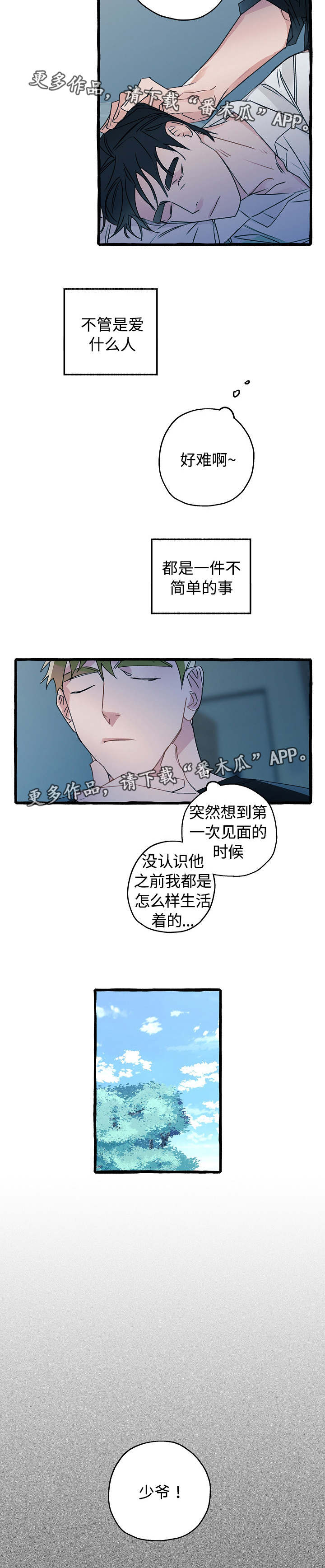 《冤家组合》漫画最新章节第12章：不可一世免费下拉式在线观看章节第【8】张图片