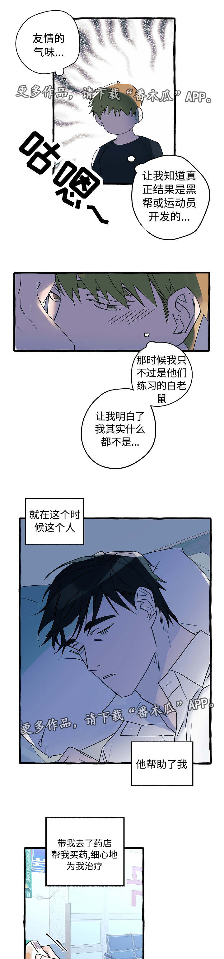 《冤家组合》漫画最新章节第12章：不可一世免费下拉式在线观看章节第【2】张图片