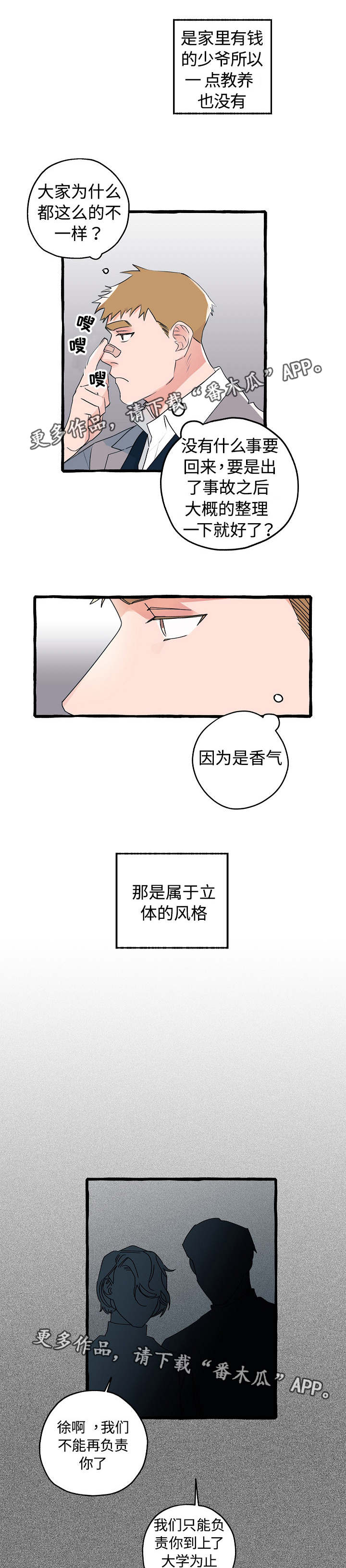 《冤家组合》漫画最新章节第12章：不可一世免费下拉式在线观看章节第【4】张图片