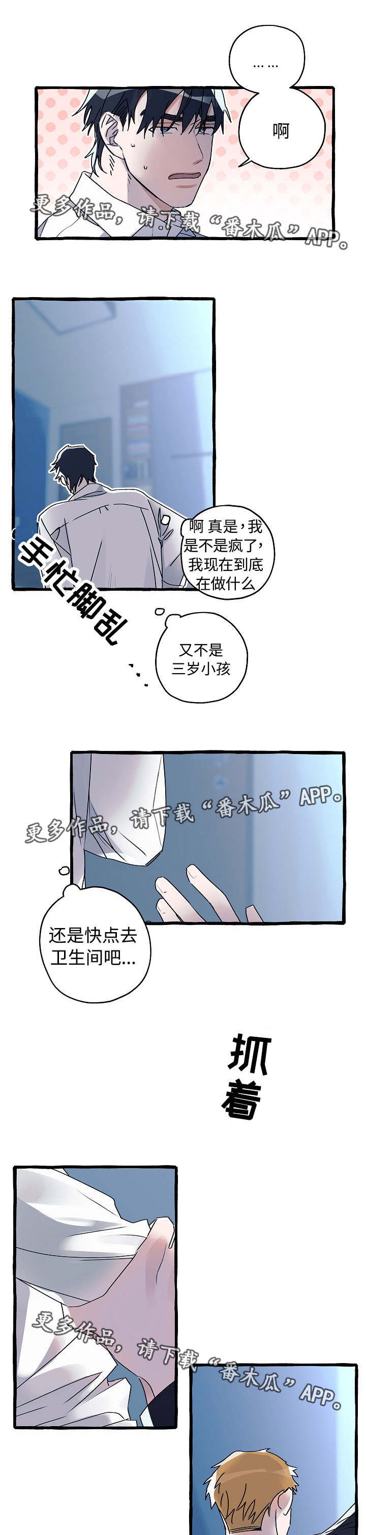 《冤家组合》漫画最新章节第13章：心满意足免费下拉式在线观看章节第【3】张图片