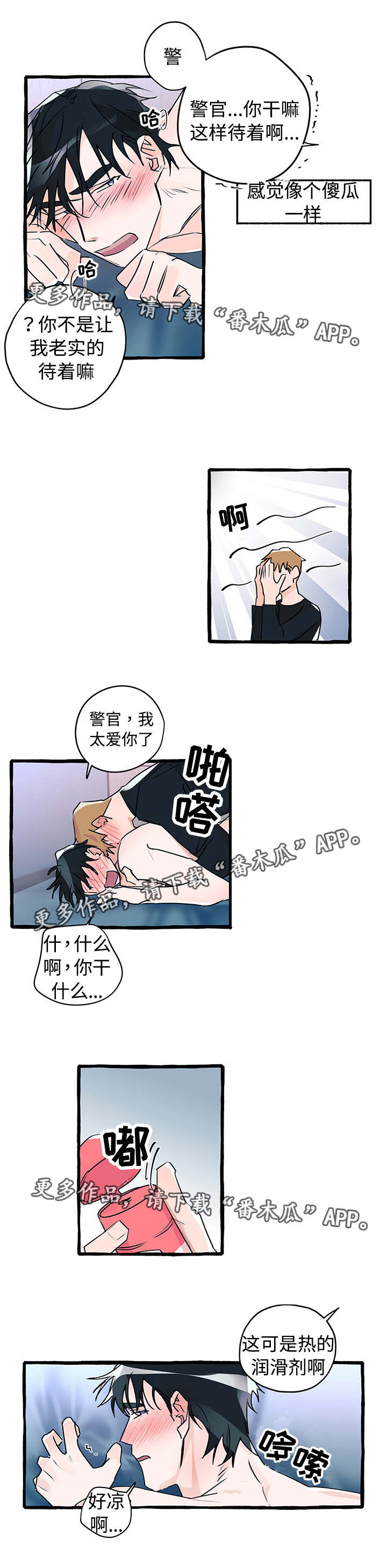 《冤家组合》漫画最新章节第14章：随你所想免费下拉式在线观看章节第【2】张图片