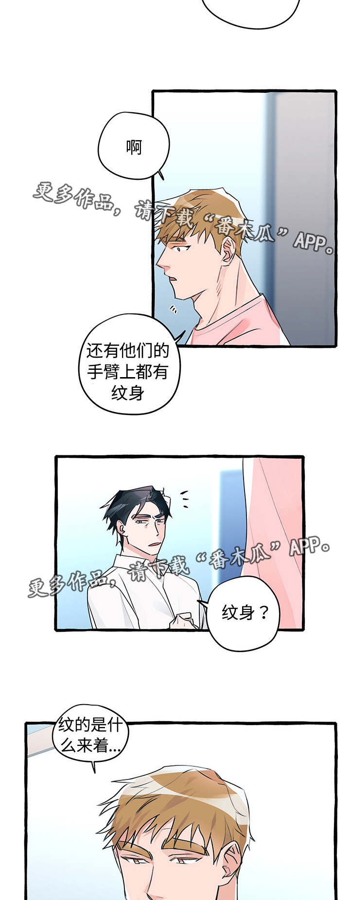 《冤家组合》漫画最新章节第15章：突如其来免费下拉式在线观看章节第【2】张图片