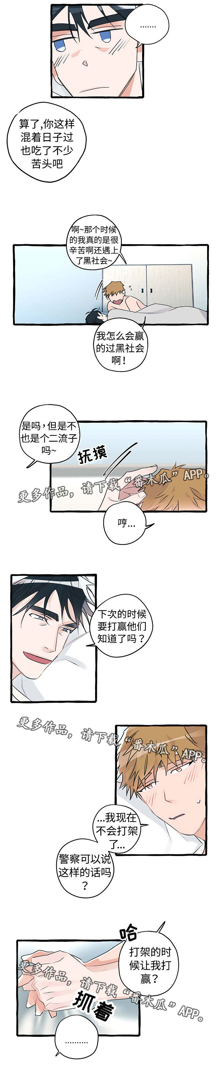 《冤家组合》漫画最新章节第15章：突如其来免费下拉式在线观看章节第【4】张图片