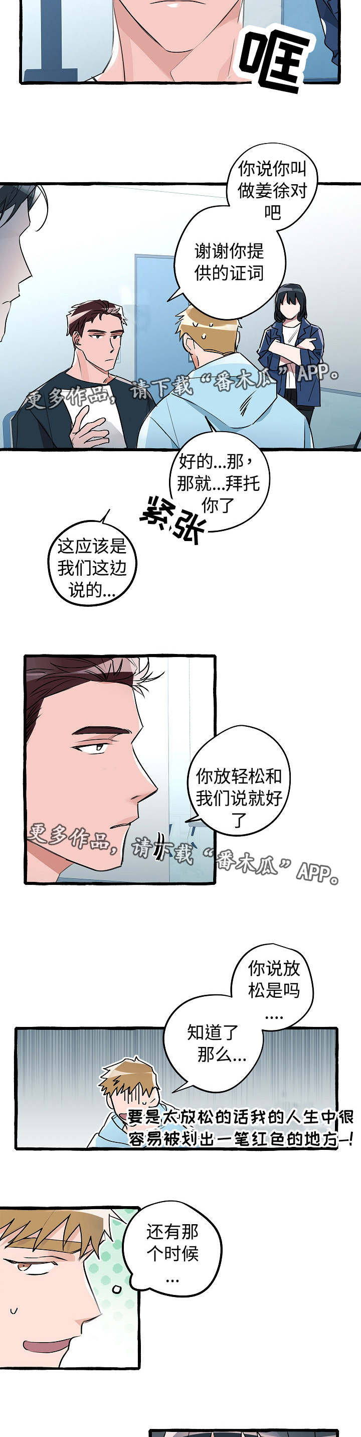 《冤家组合》漫画最新章节第16章：目击证人免费下拉式在线观看章节第【7】张图片