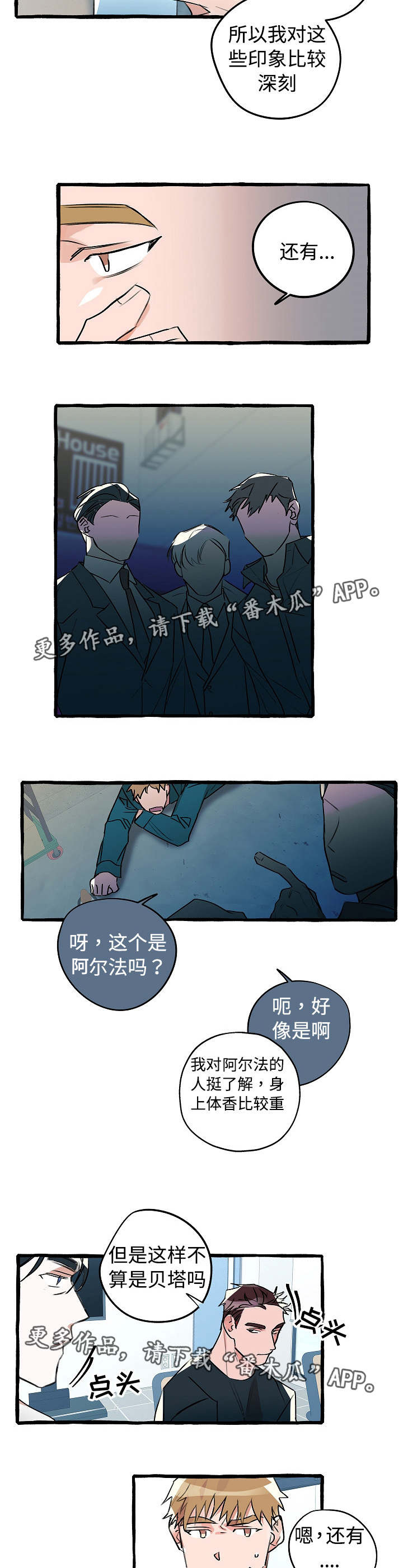 《冤家组合》漫画最新章节第16章：目击证人免费下拉式在线观看章节第【5】张图片